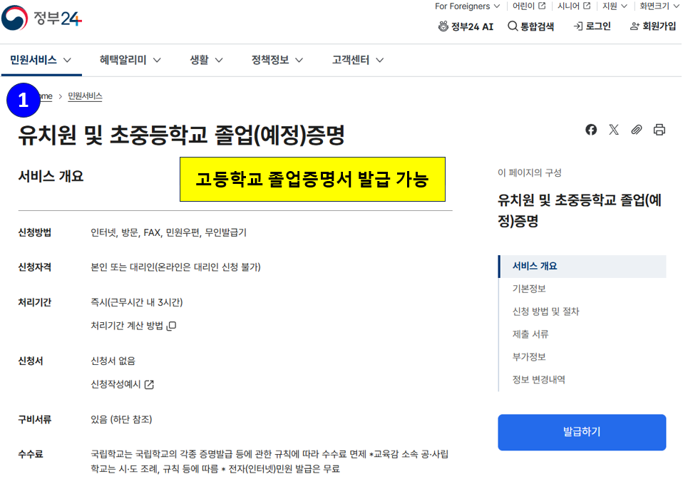 고등학교 졸업증명서 발급 방법 총정리! (정부24)