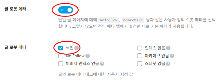 rank math seo 글 로봇 메타