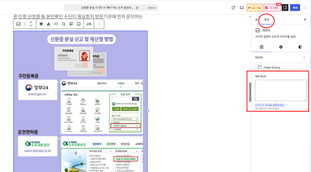ALT 태그 삽입 방법 설명